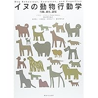 イヌの博物図鑑 | アーダーム・ミクローシ, 小林 朋則 |本 | 通販 | Amazon